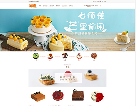 七佰佳蛋糕網網站設計